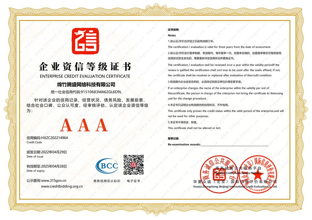 企業(yè)資信等級(jí)證書(shū)