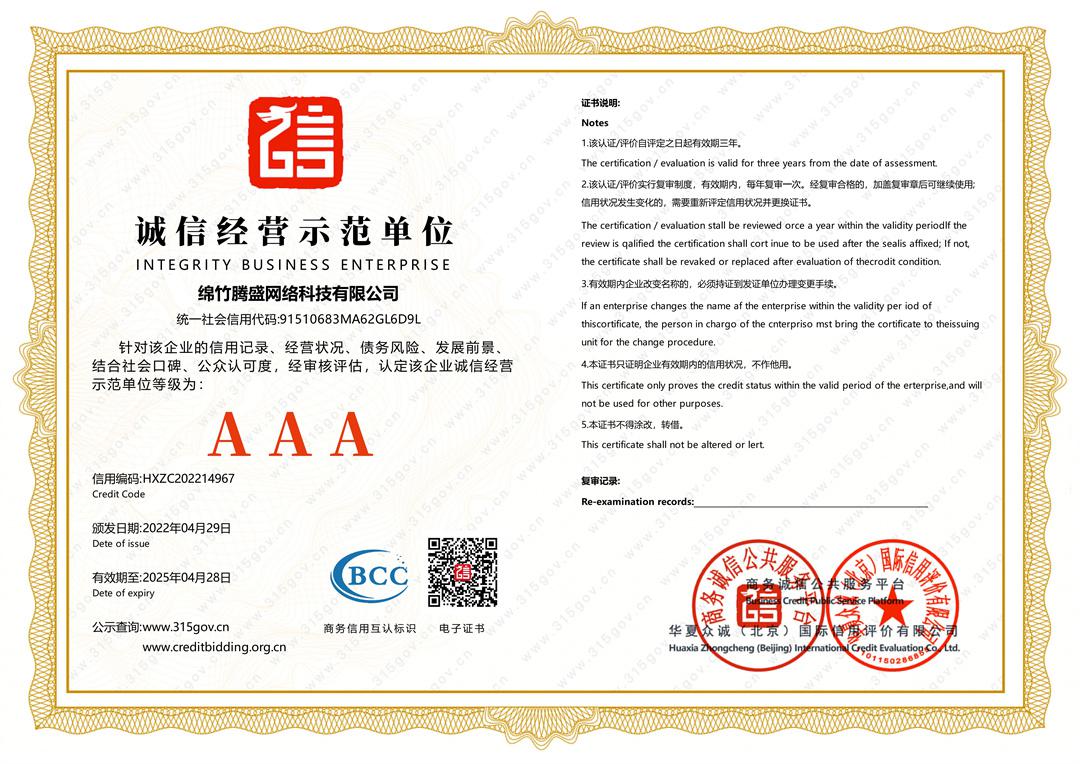 誠(chéng)信經(jīng)營(yíng)示范單位