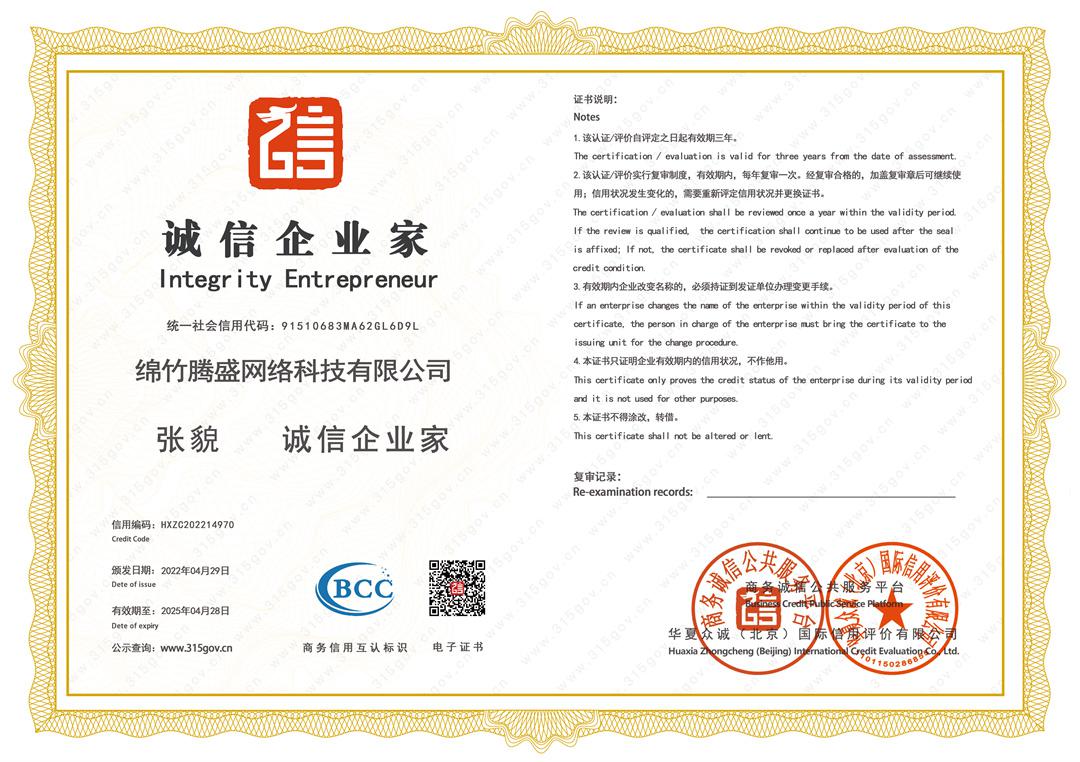 誠(chéng)信企業(yè)家