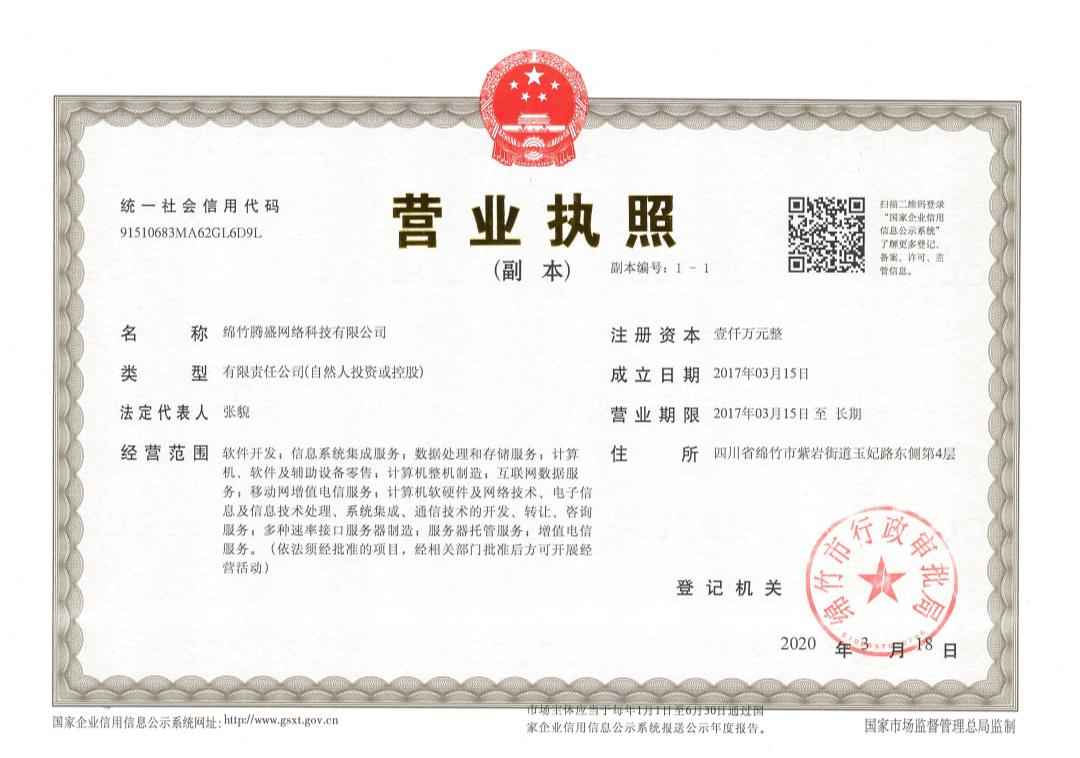 營(yíng)業(yè)執(zhí)照